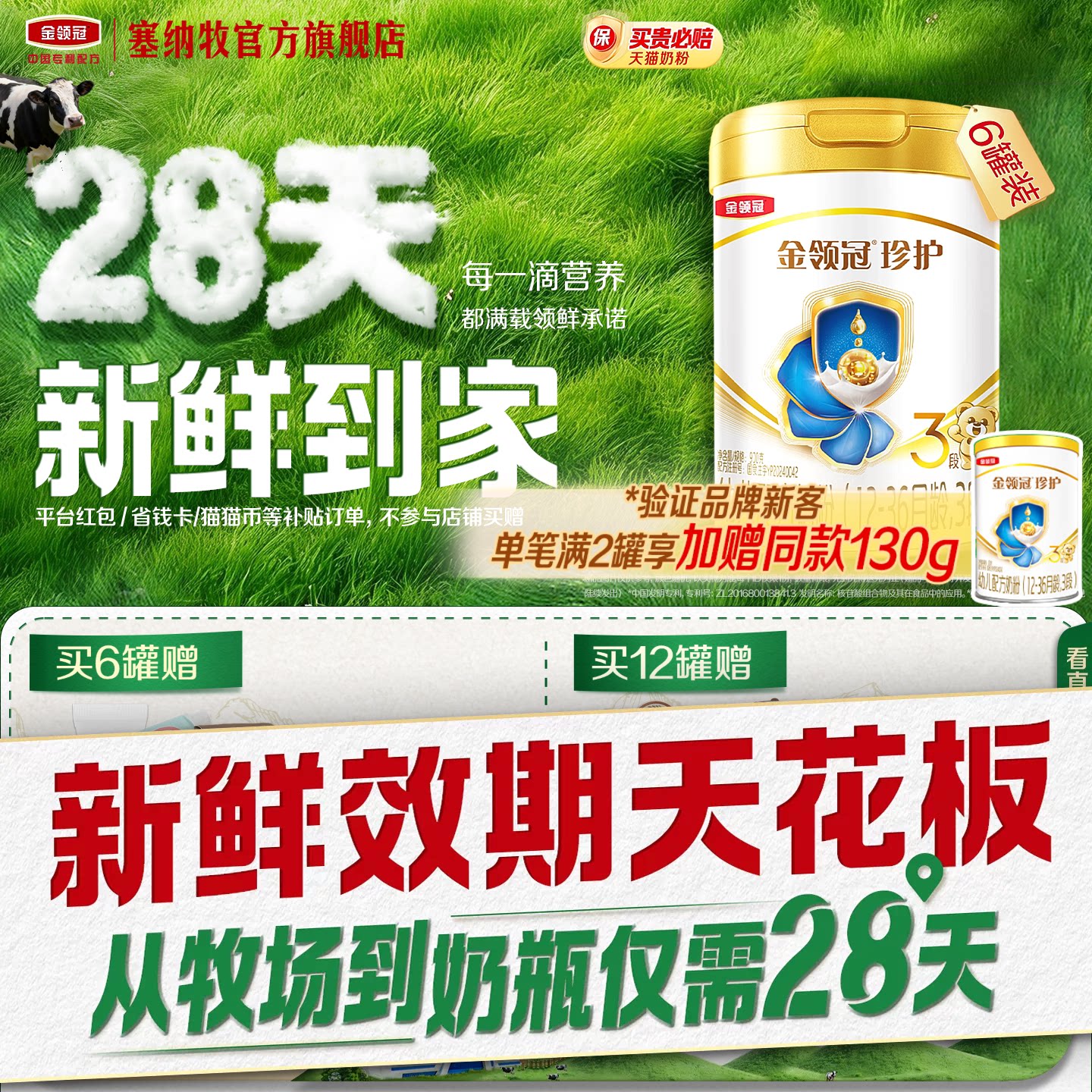 【28天新鲜】伊利金领冠珍护3段幼儿配方牛奶粉900g*6