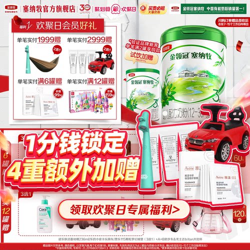 伊利金领冠塞纳牧3段800g奶粉