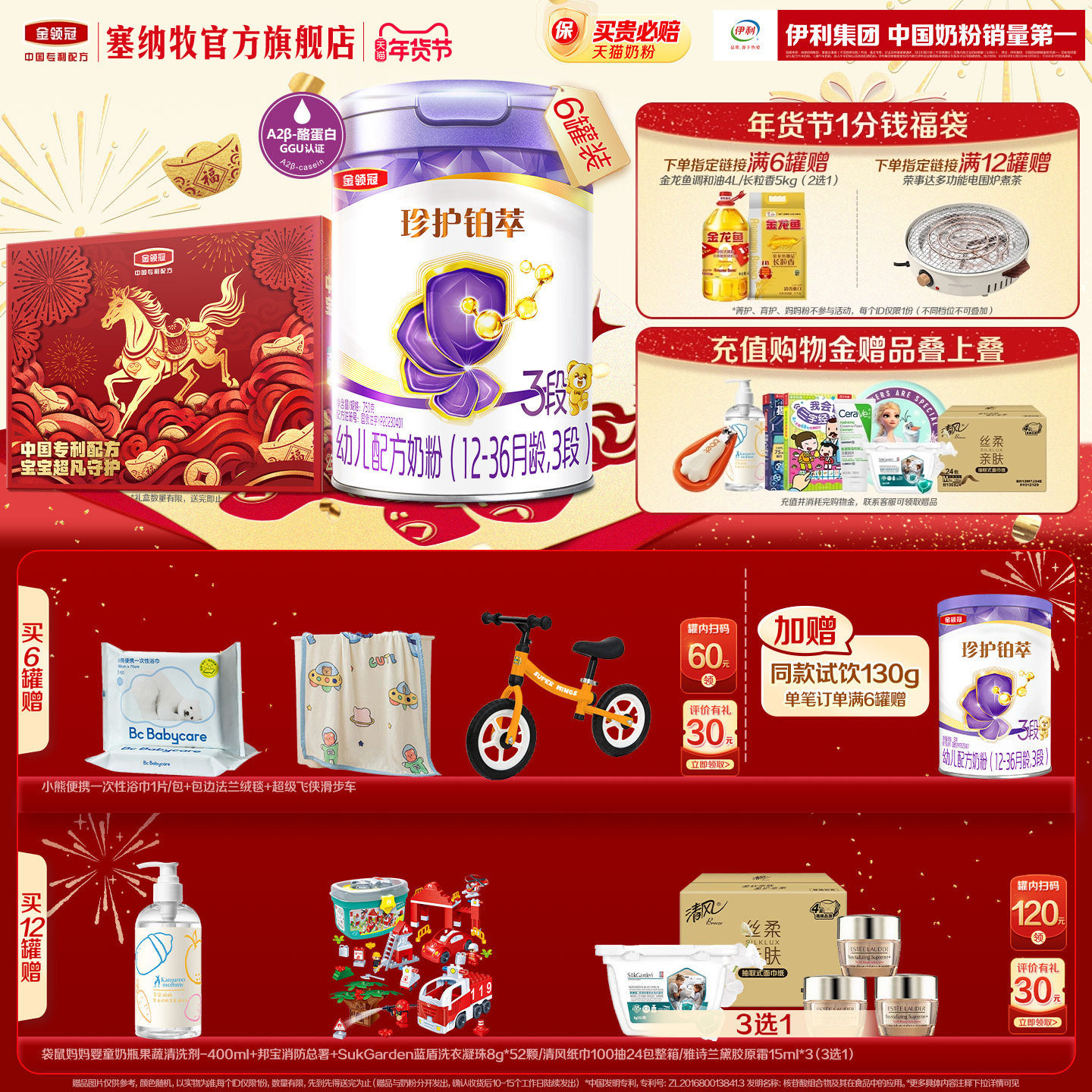 【超凡升级】伊利金领冠珍护铂萃3段1-3岁婴幼儿配方牛奶粉750g*6