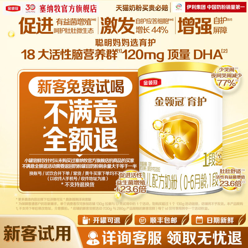伊利金领冠基础育护1段130g