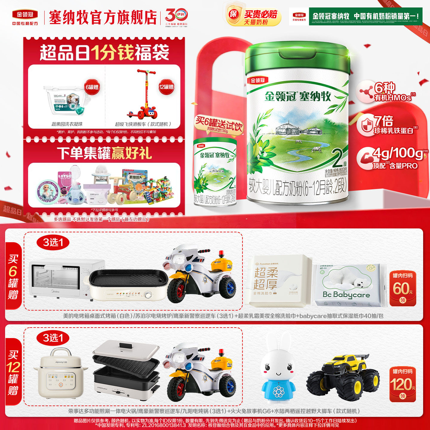 【官方正品】伊利金领冠塞纳牧2段较大婴儿有机牛奶粉800g*1罐