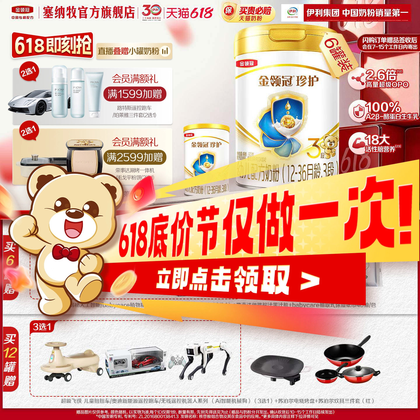 【18倍乳源HMO】伊利金领冠珍护3段幼儿配方牛奶粉900g*6