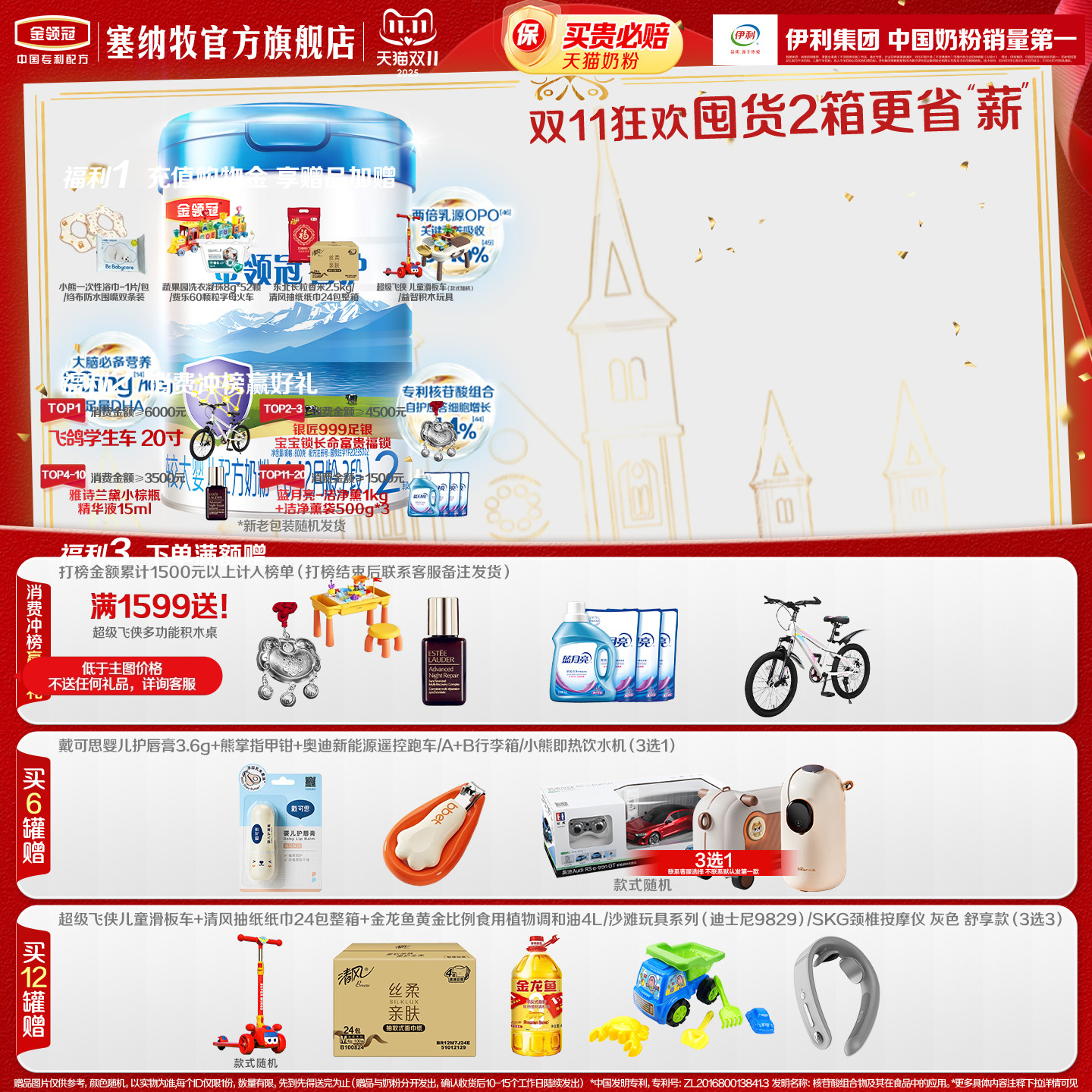 伊利金领冠睿护婴幼儿牛奶粉