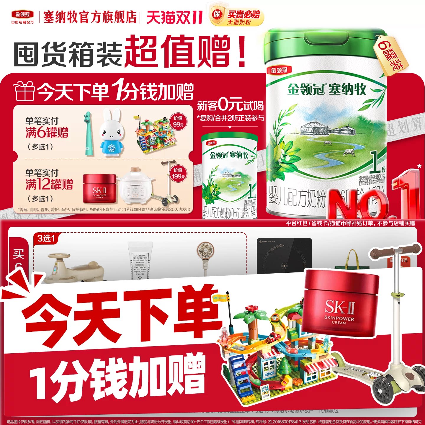 【官方正品】伊利金领冠塞纳牧1段0-6个月婴儿有机奶粉800g*6罐