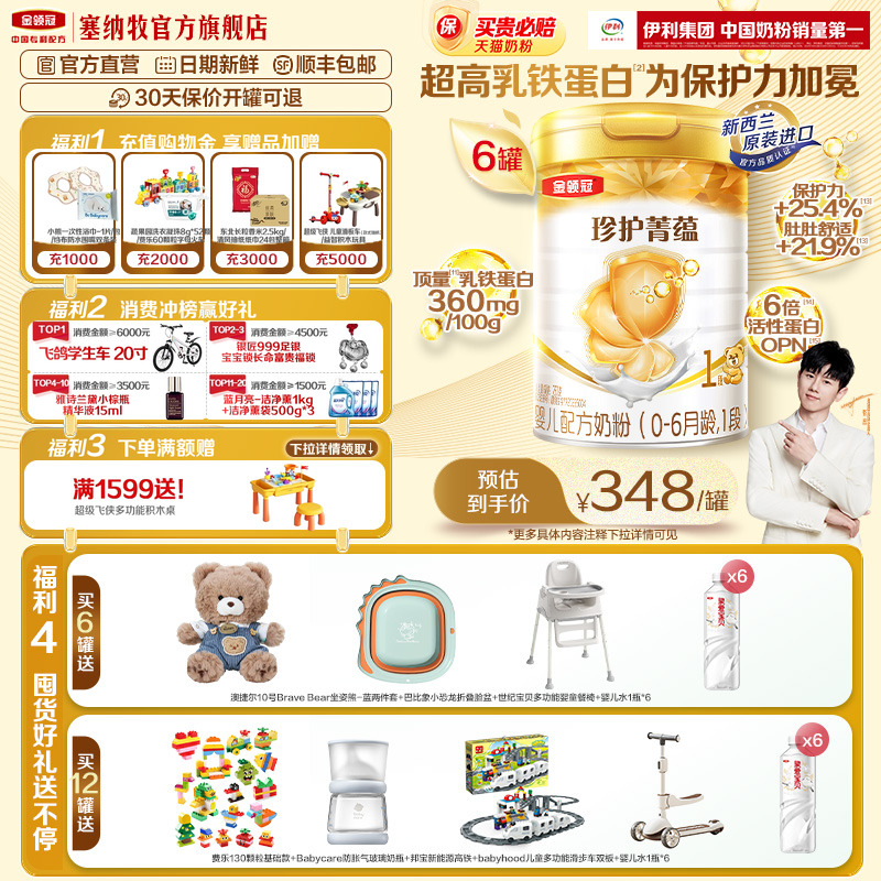 伊利金领冠珍护菁蕴1段750g*6罐