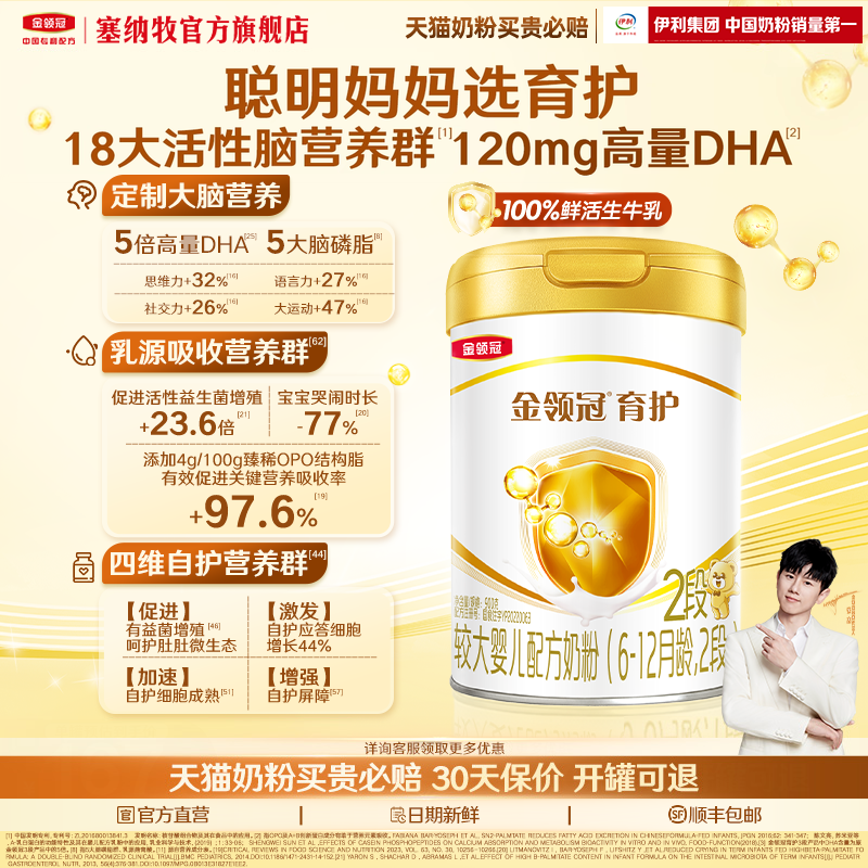 伊利金领冠基础育护2段6-12个月婴幼儿二段配方牛奶粉900g,婴童奶粉,婴幼儿牛奶粉,淘宝优惠券,粉丝福利购,淘宝优惠卷