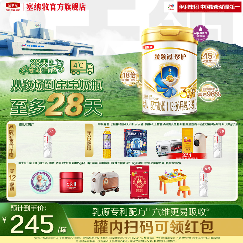 【28天新鲜】伊利金领冠珍护3段幼儿配方牛奶粉900g*1