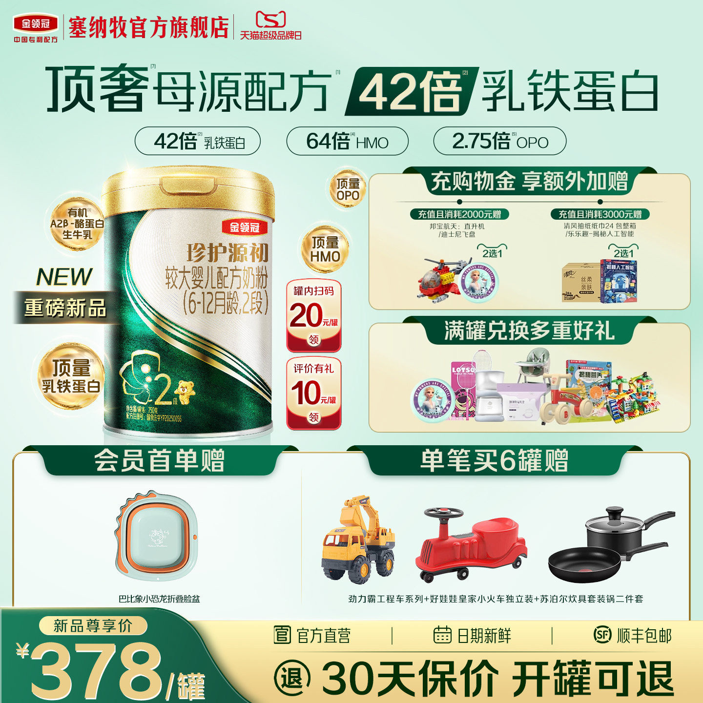 【42倍乳铁蛋白】伊利金领冠珍护源初2段6-12个月宝宝奶粉750g,婴童奶粉,婴幼儿牛奶粉,淘宝优惠券,粉丝福利购,淘宝优惠卷