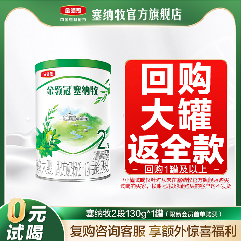 【天猫U先】伊利金领冠塞纳牧2段6-12个月婴幼儿有机牛奶粉130g
