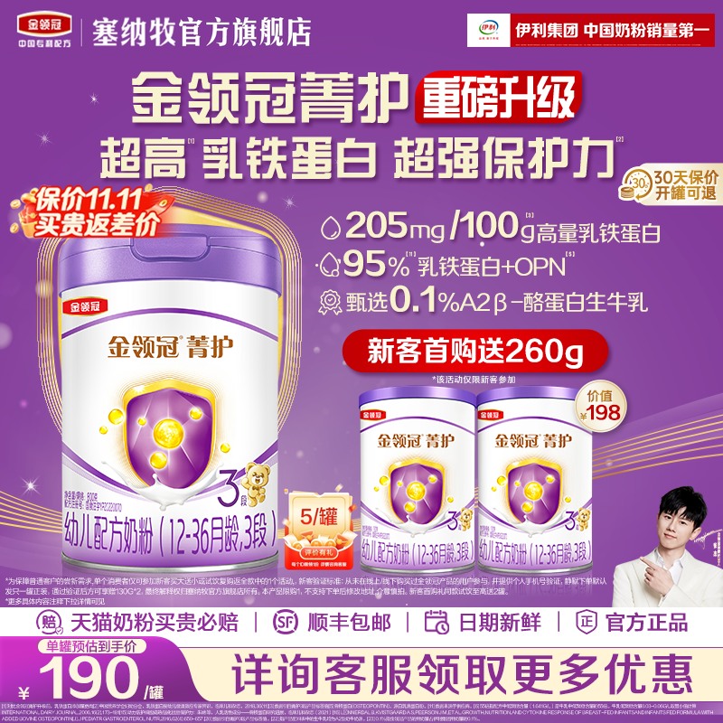金领冠菁护3段12-36个月幼儿配方牛奶粉800g*1罐