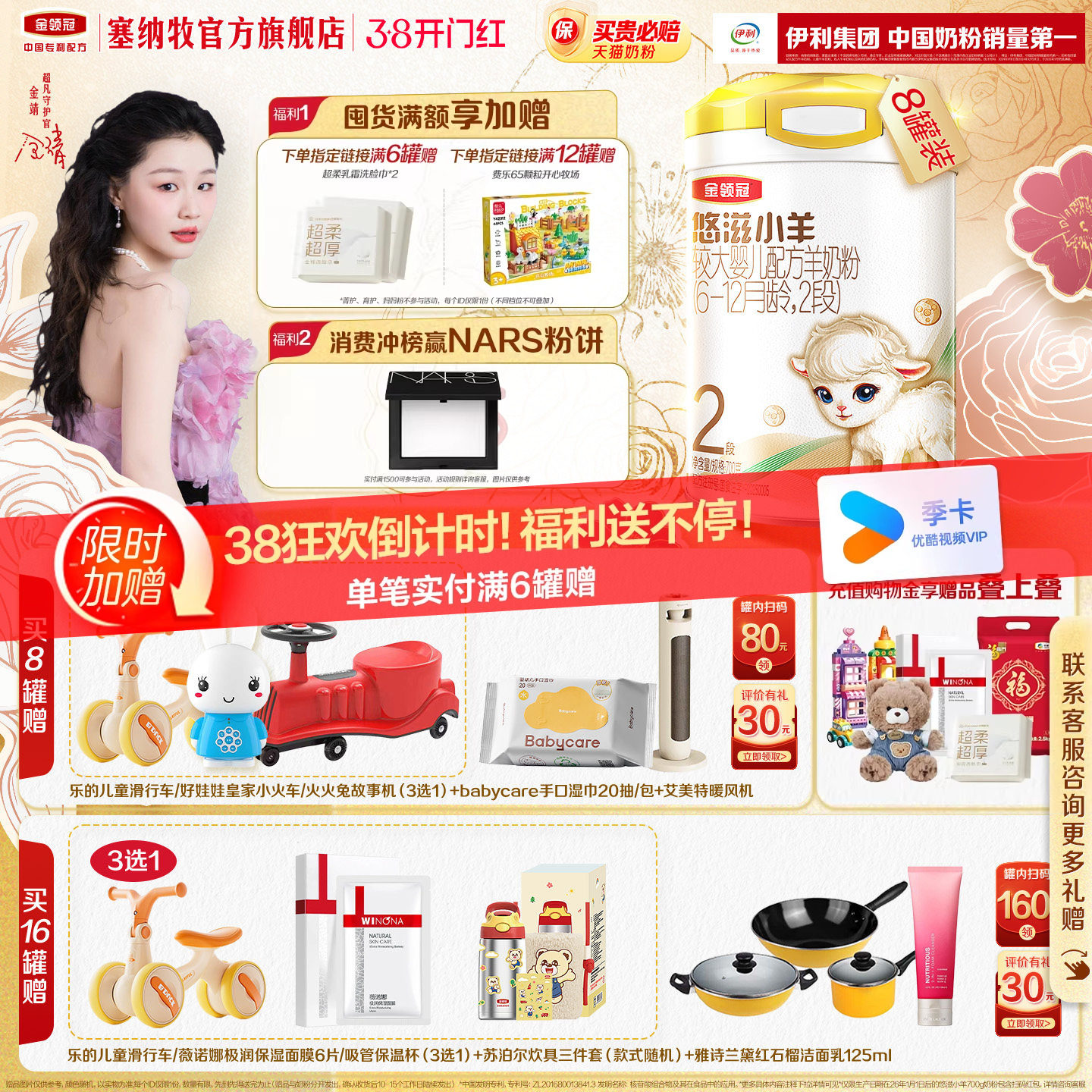 伊利金领冠悠滋小羊2段6-12给月婴幼儿低敏羊奶粉700g*8