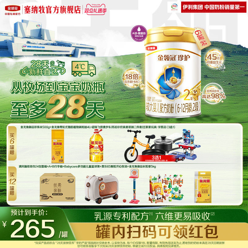 伊利金领冠珍护1段婴幼儿牛奶粉