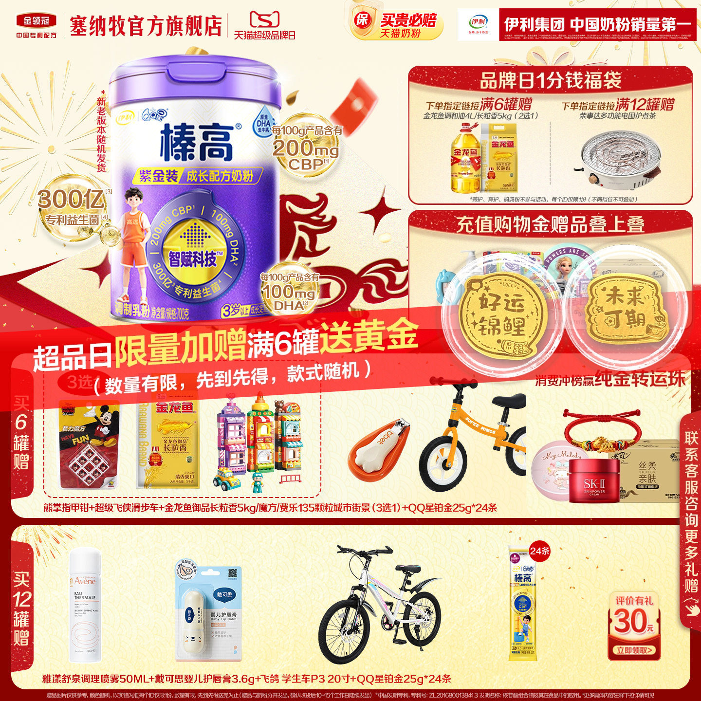 伊利QQ星榛高紫金装4段3岁以上儿童成长配方牛奶粉700g*1罐高钙,婴童奶粉,儿童奶粉（非4段）,淘宝优惠券,粉丝福利购,淘宝优惠卷