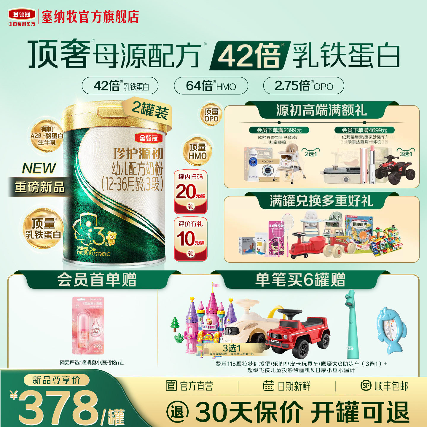 【陈伟霆推荐】伊利金领冠珍护源初3段1-3岁婴儿配方奶粉750g*2图片