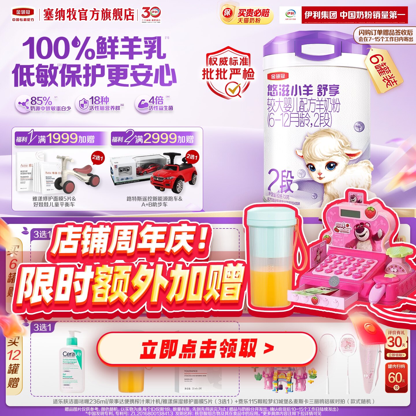 伊利金领冠悠滋小羊舒享2段6-12个月婴幼儿低敏羊奶粉700g*6
