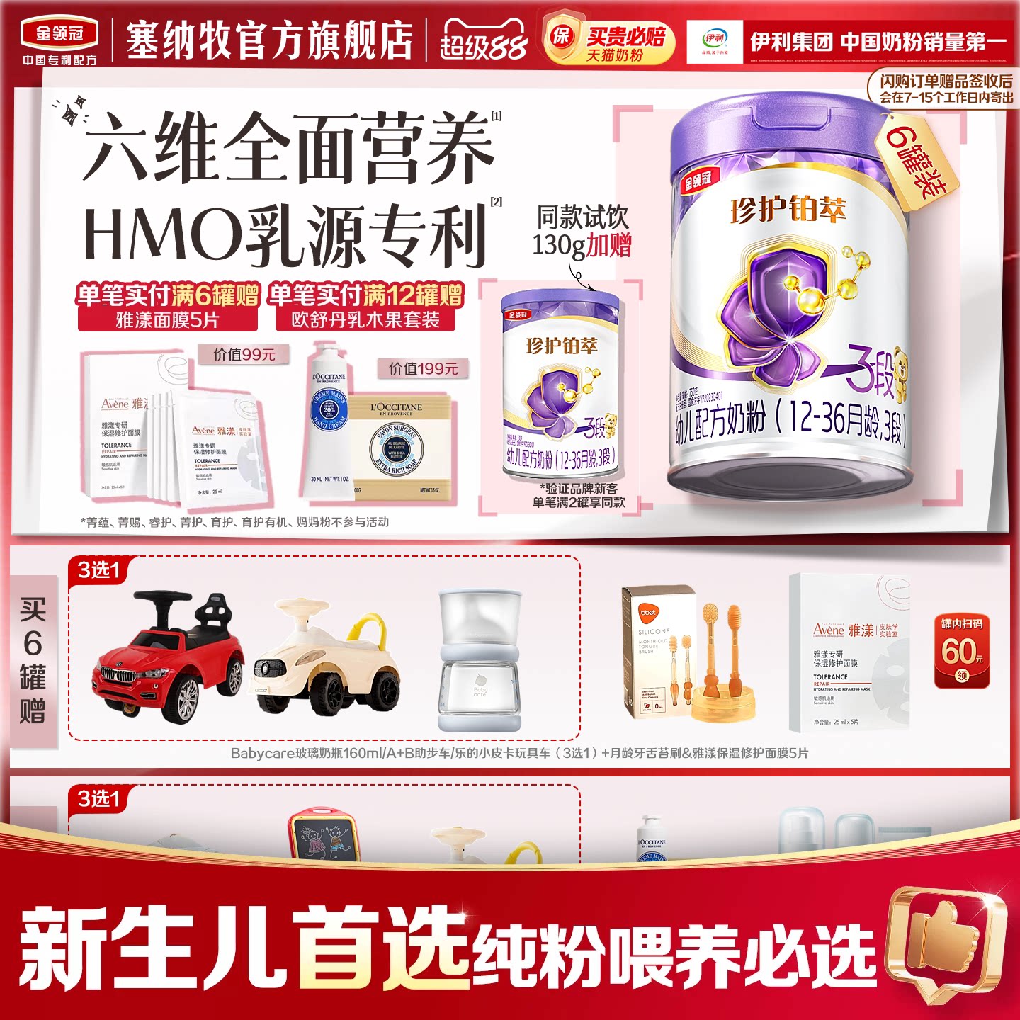 【超凡升级】伊利金领冠珍护铂萃3段1-3岁婴幼儿配方牛奶粉750g*6