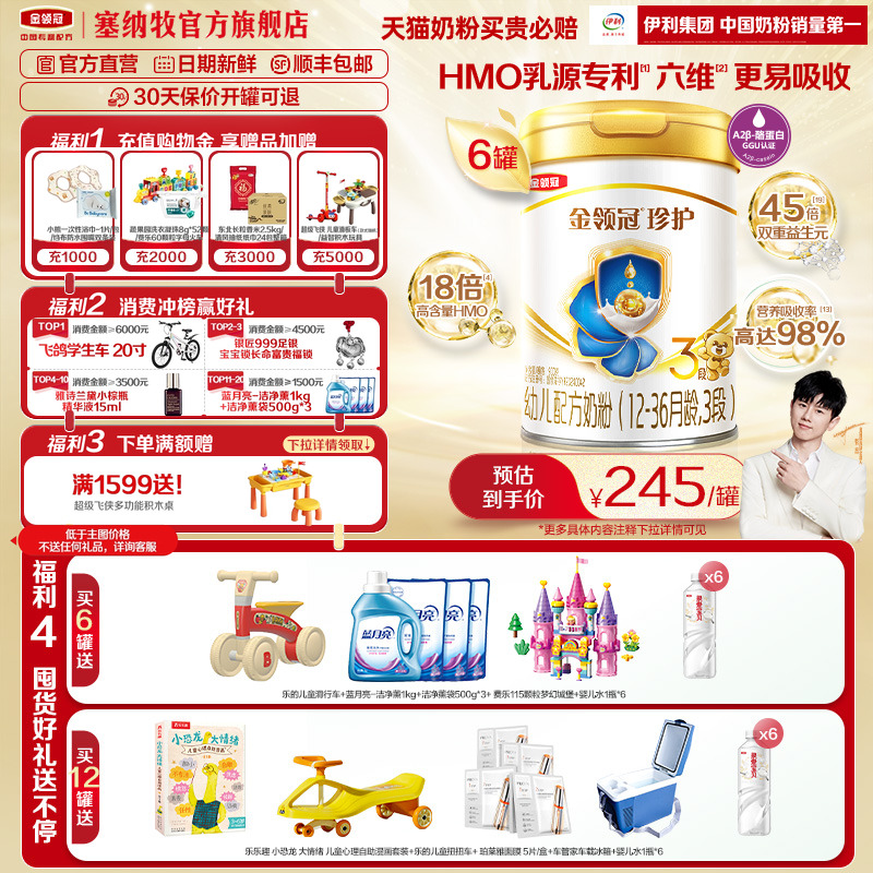 伊利金领冠珍护3段幼儿牛奶粉