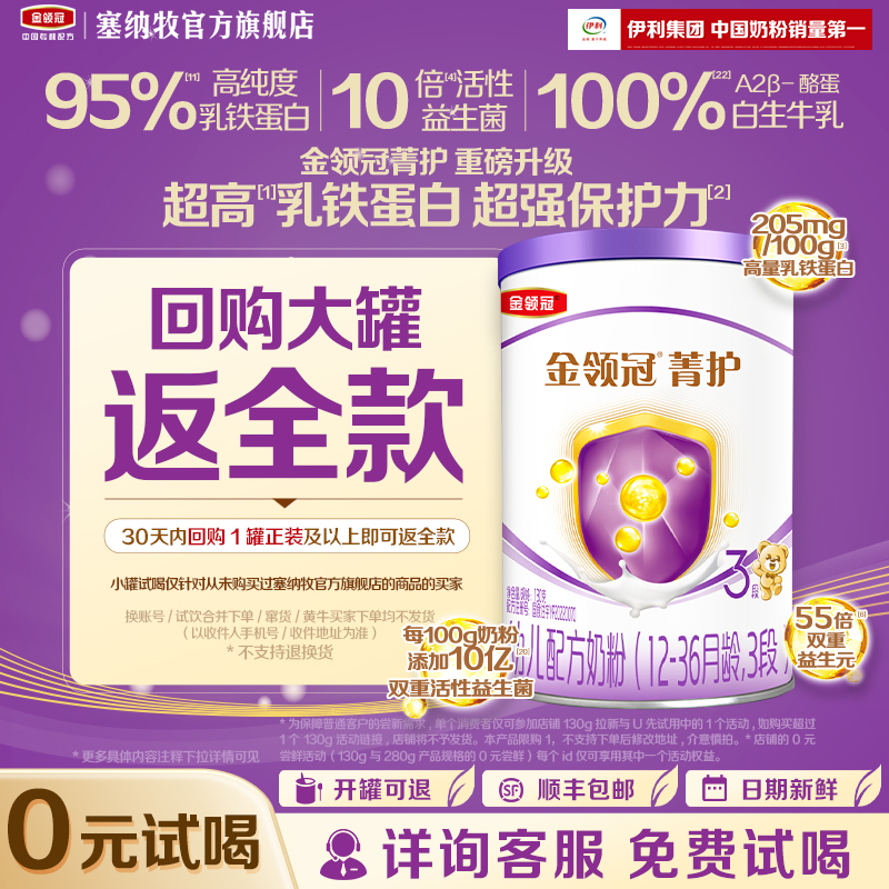 伊利金领冠菁护3段牛奶粉130g*1
