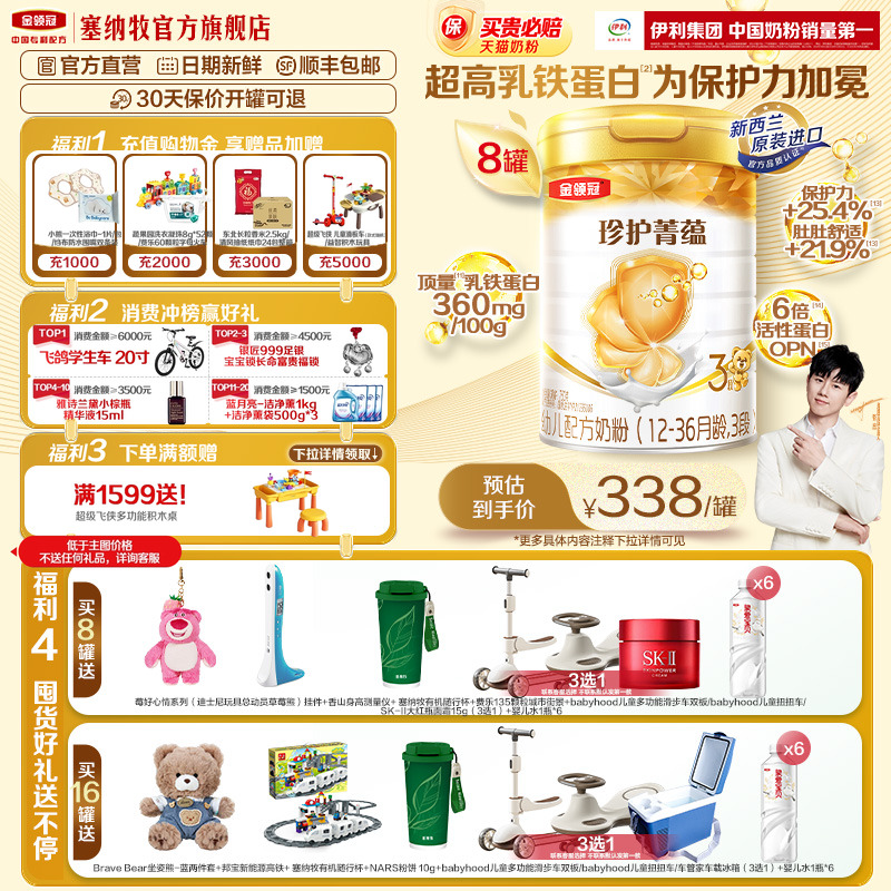 伊利金领冠珍护菁蕴3段750g