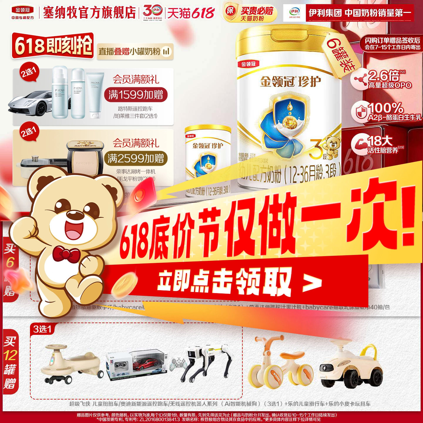 【专属优惠】伊利金领冠珍护3段幼儿配方牛奶粉900g*6