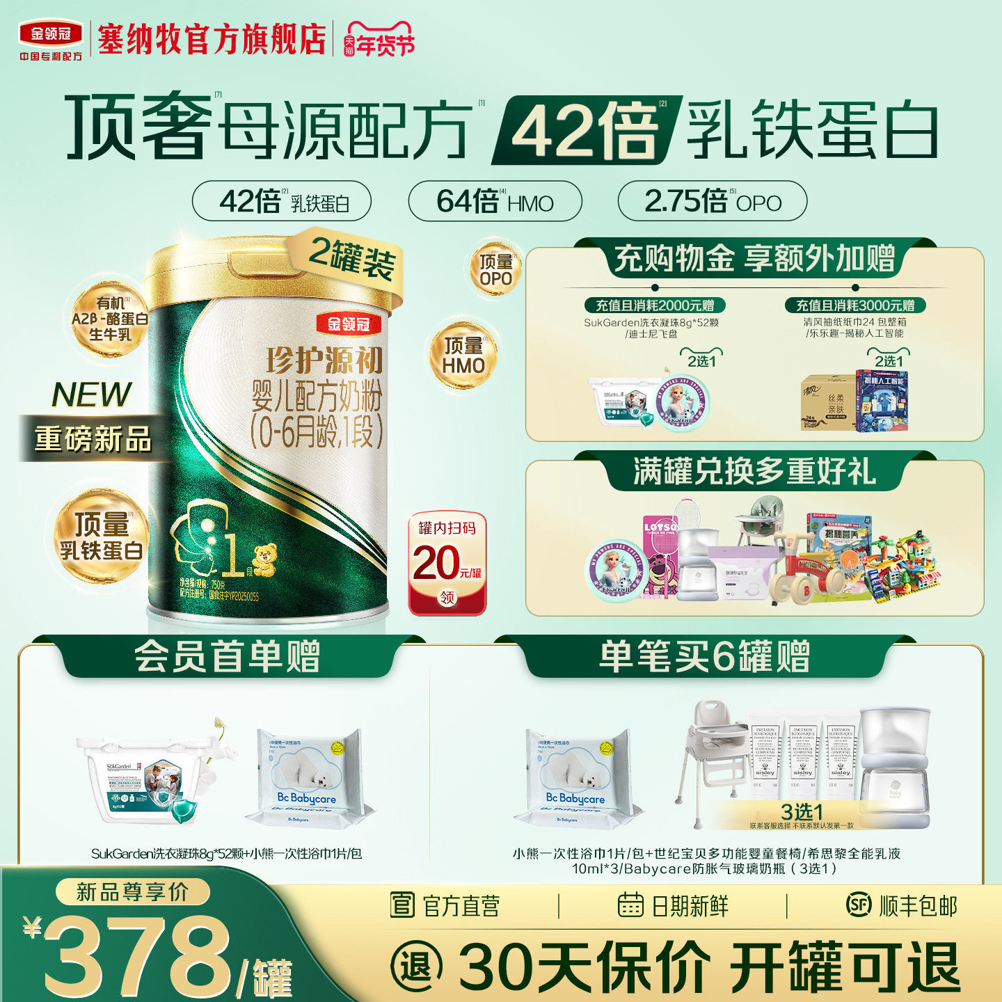 【42倍乳铁蛋白】伊利金领冠珍护源初1段0-6月婴儿配方奶粉750g*2