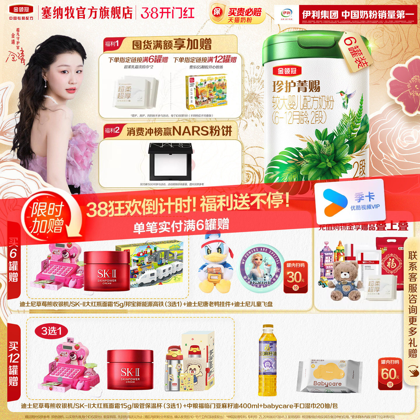 伊利金领冠珍护菁赐2段6-12个月婴儿A2&beta;-酪蛋白有机牛奶粉750g*6