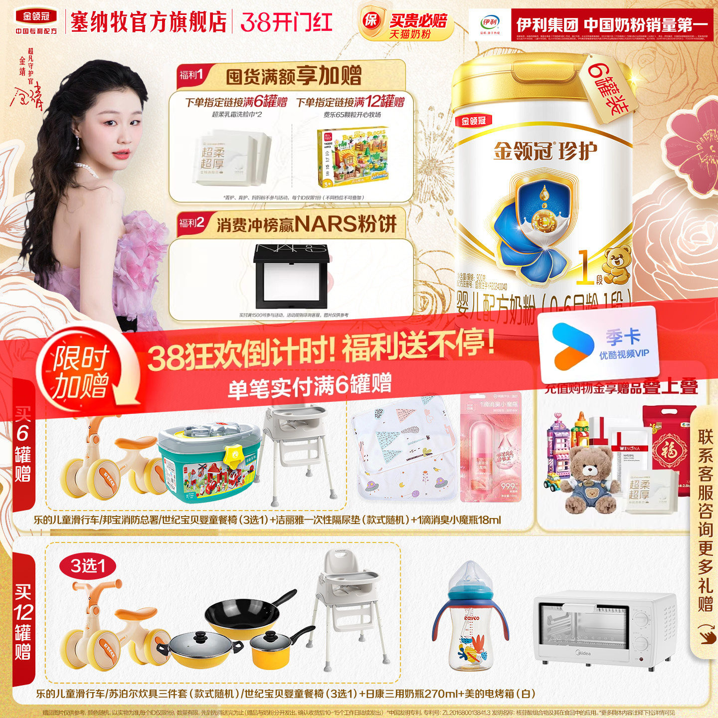 【18倍乳源HMO】伊利金领冠珍护1段婴幼儿牛奶粉900g*6罐