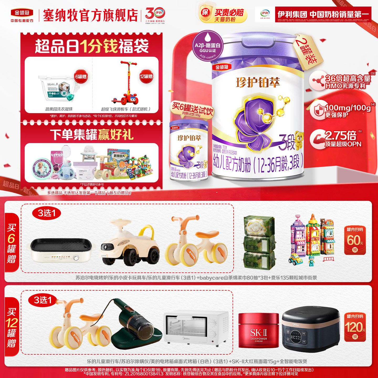 【超凡升级】伊利金领冠珍护铂萃3段1-3岁幼儿配方牛奶粉750g*2罐