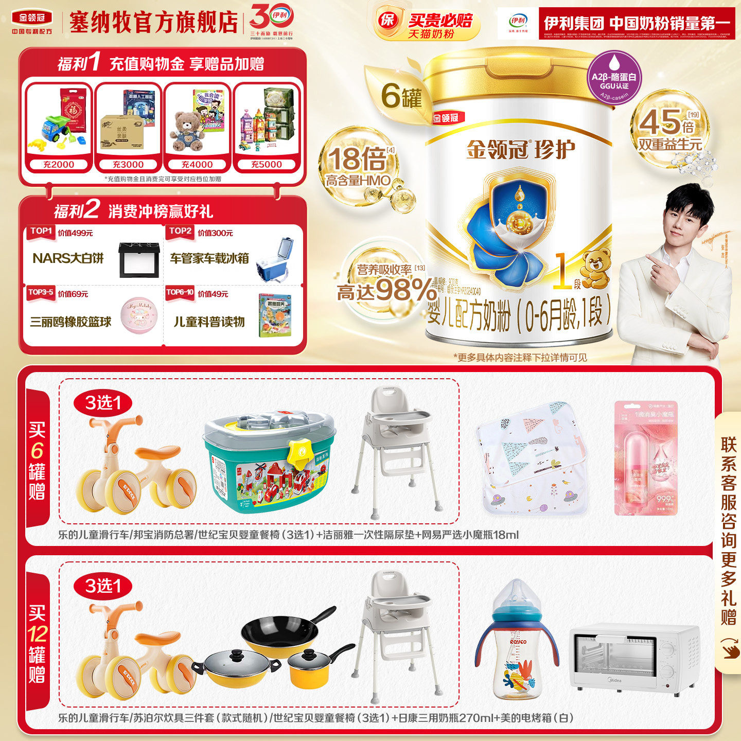 【18倍乳源HMO】伊利金领冠珍护1段婴幼儿牛奶粉900g*6罐