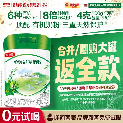 塞纳牧2段280g较大婴儿牛奶粉