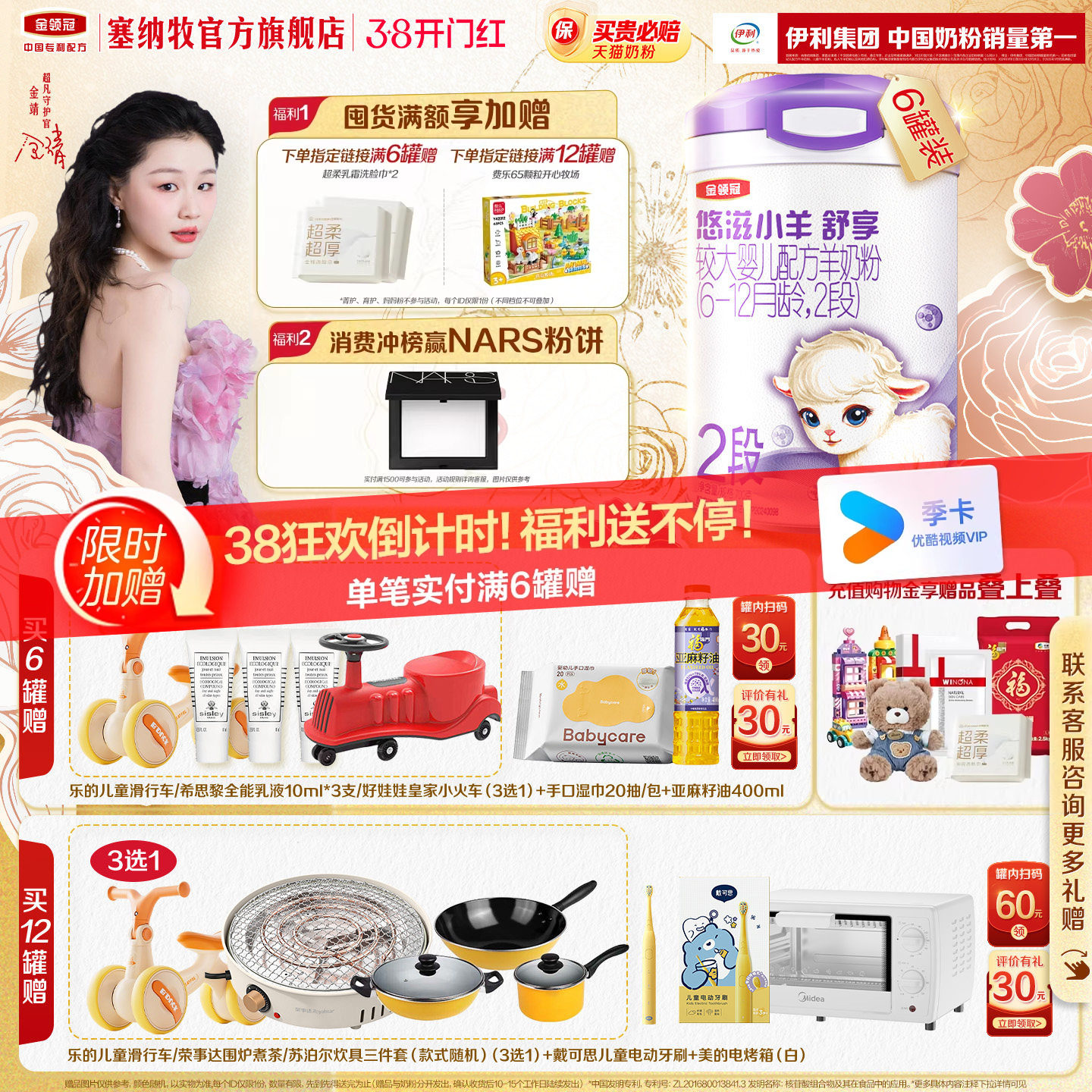 伊利金领冠悠滋小羊舒享2段6-12给月婴幼儿低敏羊奶粉700g*6