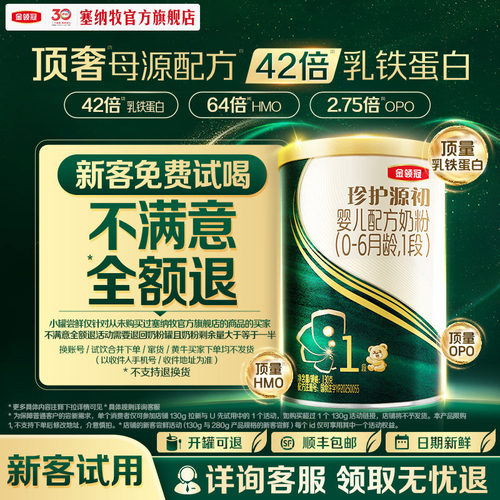 【天猫U先】伊利金领冠珍护源初1段130g*1罐42倍乳铁蛋白婴儿奶粉