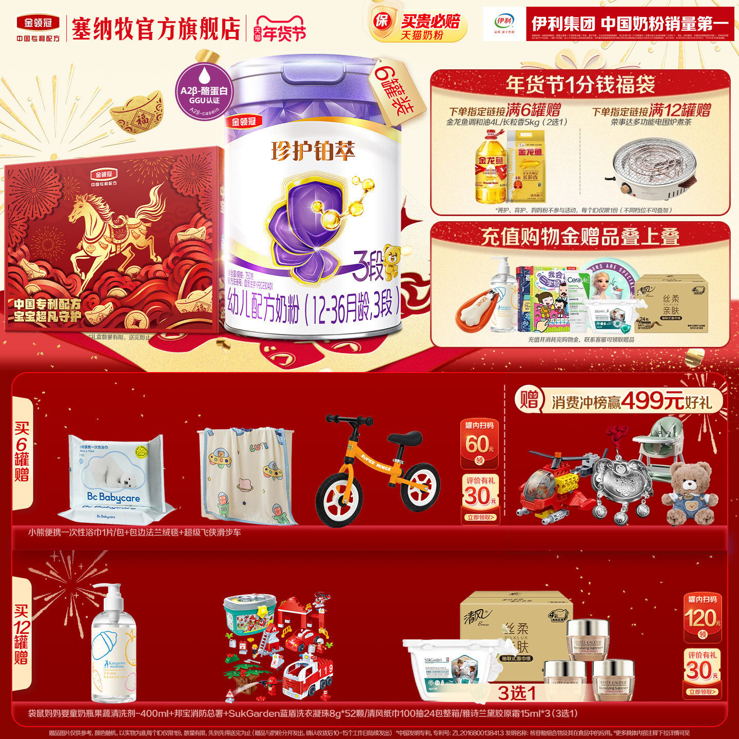 【超凡升级】伊利金领冠珍护铂萃3段1-3岁婴幼儿配方牛奶粉750g*6