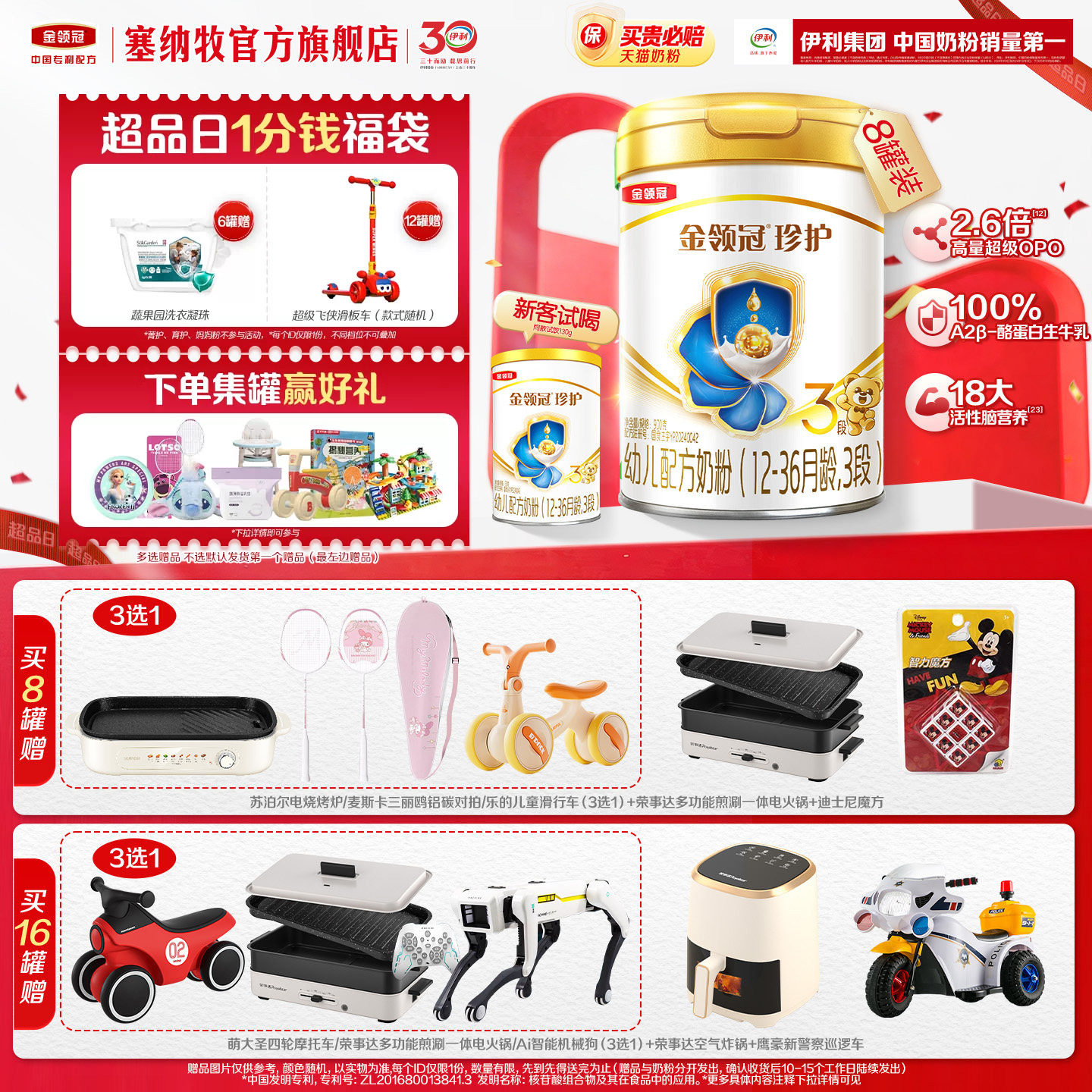 【18倍乳源HMO】伊利金领冠珍护3段幼儿配方牛奶粉900g*8