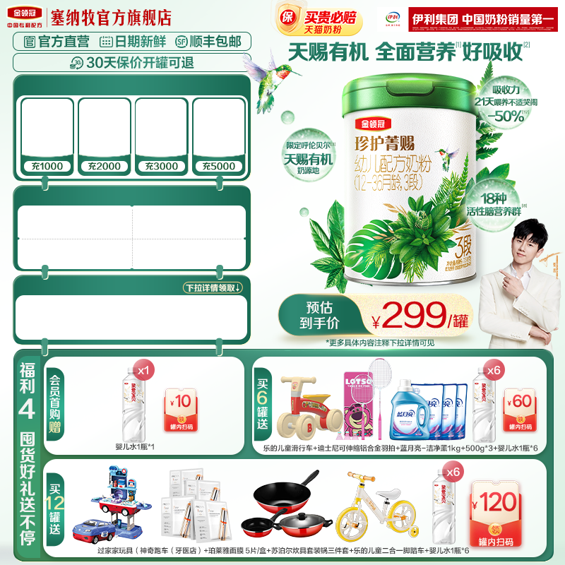 伊利金领冠珍护菁赐3段750g