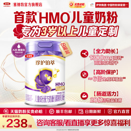 伊利金领冠珍护铂萃4段750g罐