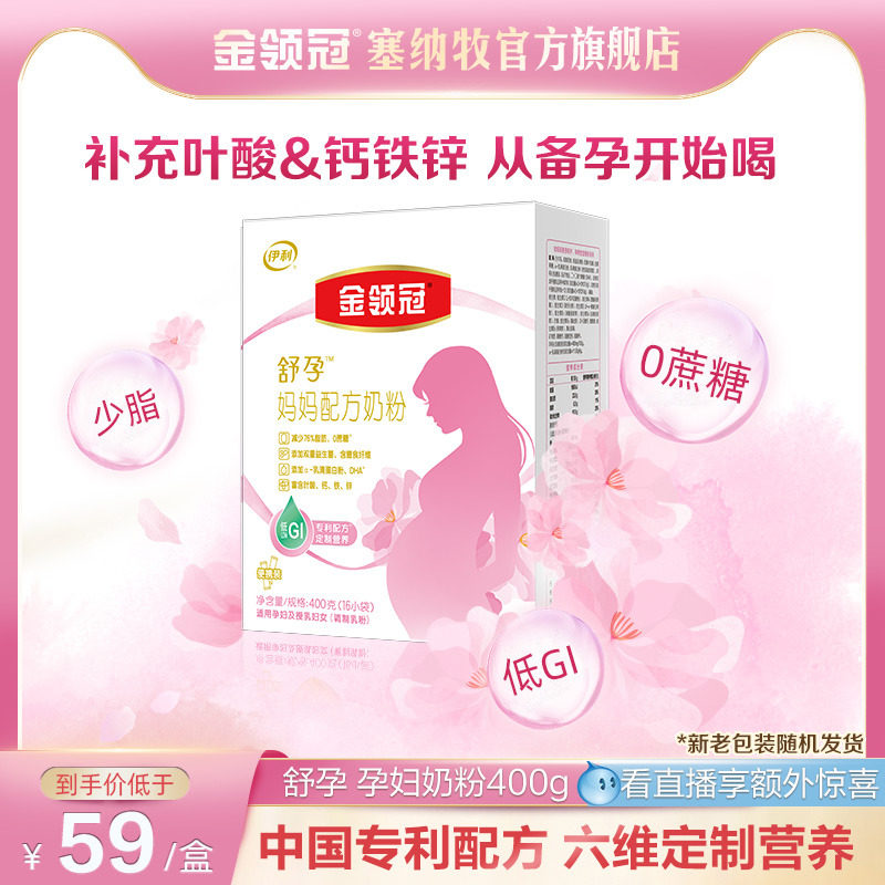伊利金领冠基础0段舒孕孕妇期妈妈专用配方奶粉400g*1盒