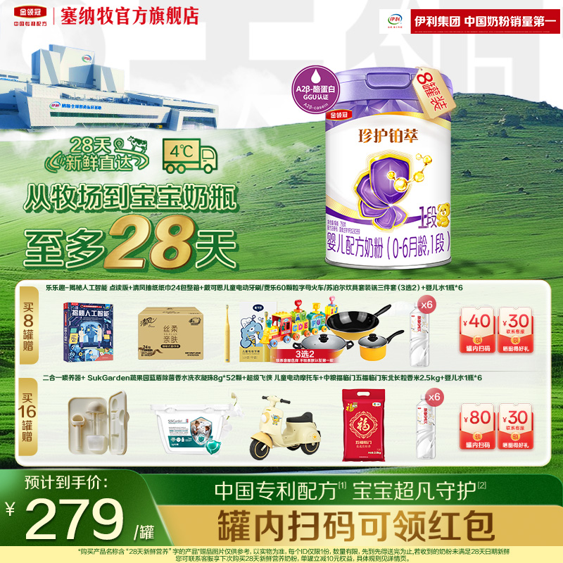 伊利金领冠珍护铂萃1段750g*8罐