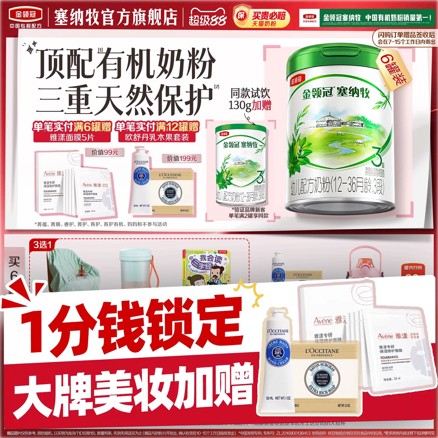 【官方正品】伊利金领冠塞纳牧3段婴幼儿有机奶粉800g*6罐