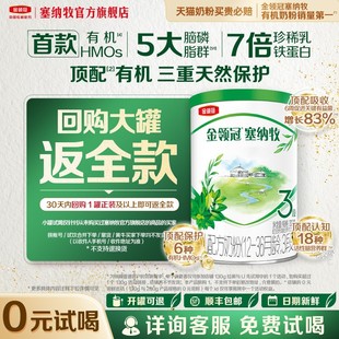 伊利金领冠塞纳牧3段12 1罐 36个月幼儿有机奶粉130g