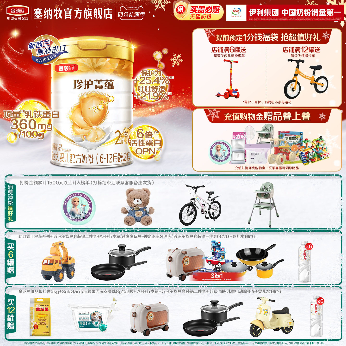 伊利金领冠珍护菁蕴2段750g