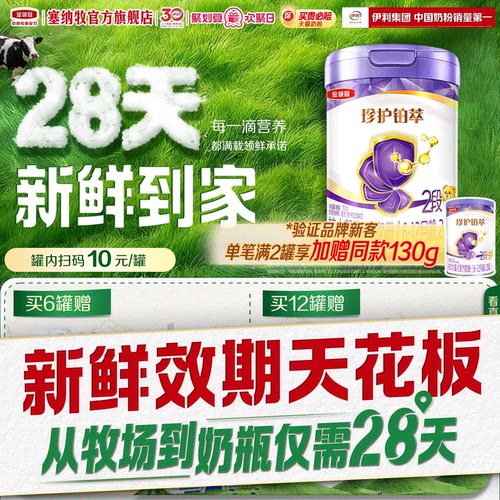 伊利金领冠珍护铂萃2段750g*1罐