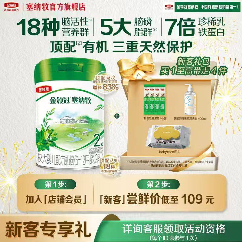 伊利金领冠塞纳牧2段280g奶粉