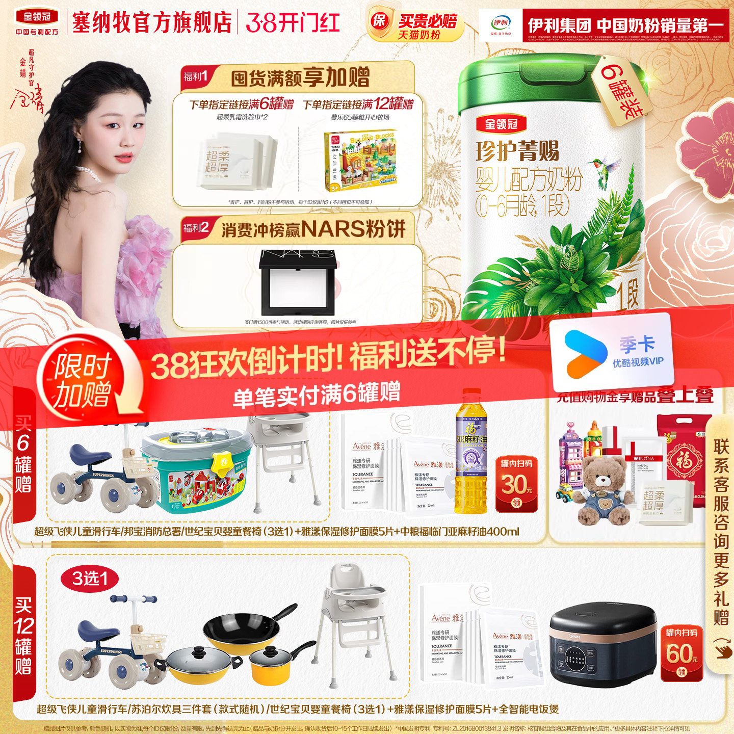 伊利金领冠珍护菁赐1段0-6个月婴儿A2&beta;-酪蛋白有机牛奶粉750g*6