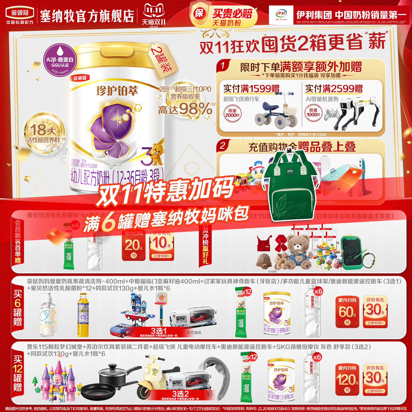 伊利金领冠珍护铂萃3段12-36个月幼儿配方牛奶粉750g*2罐