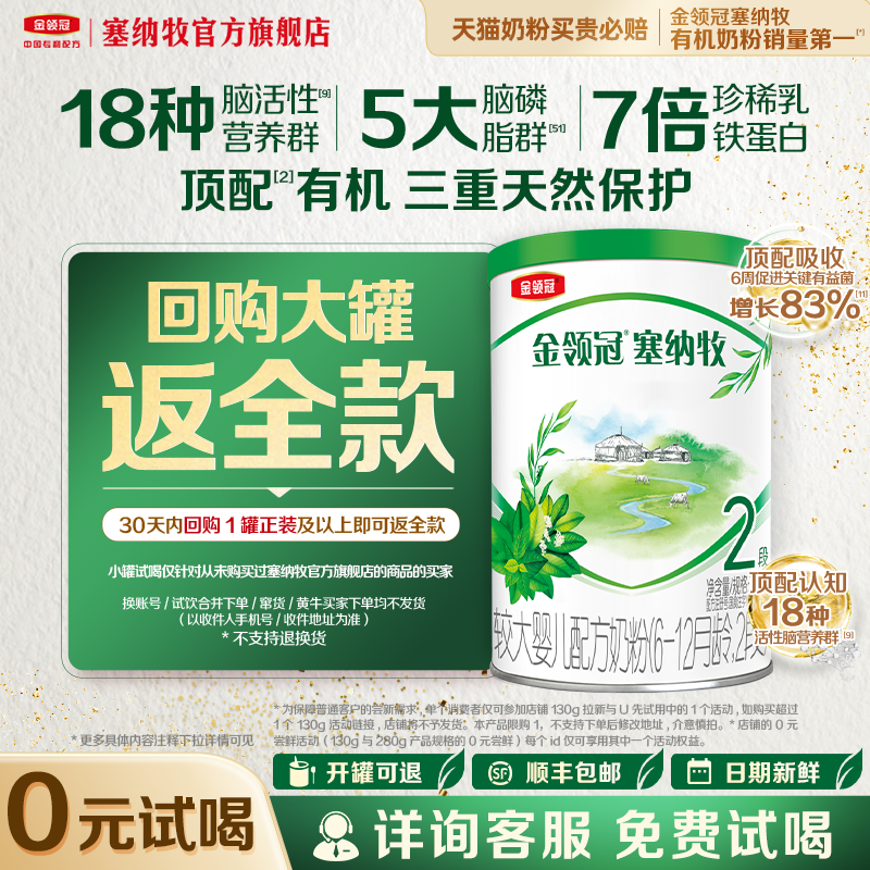 【天猫U先】伊利金领冠塞纳牧2段6-12个月婴幼儿有机牛奶粉130g
