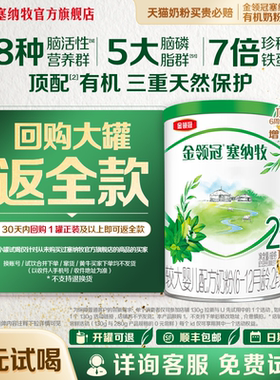 【天猫U先】伊利金领冠塞纳牧2段6-12个月婴幼儿有机牛奶粉130g