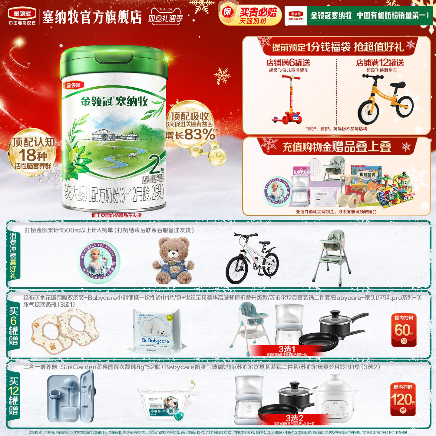 �ۻ��㣺���ٷ���Ʒ�����������������2�νϴ�Ӥ���л�ţ�̷�800g*1�� 280Ԫ