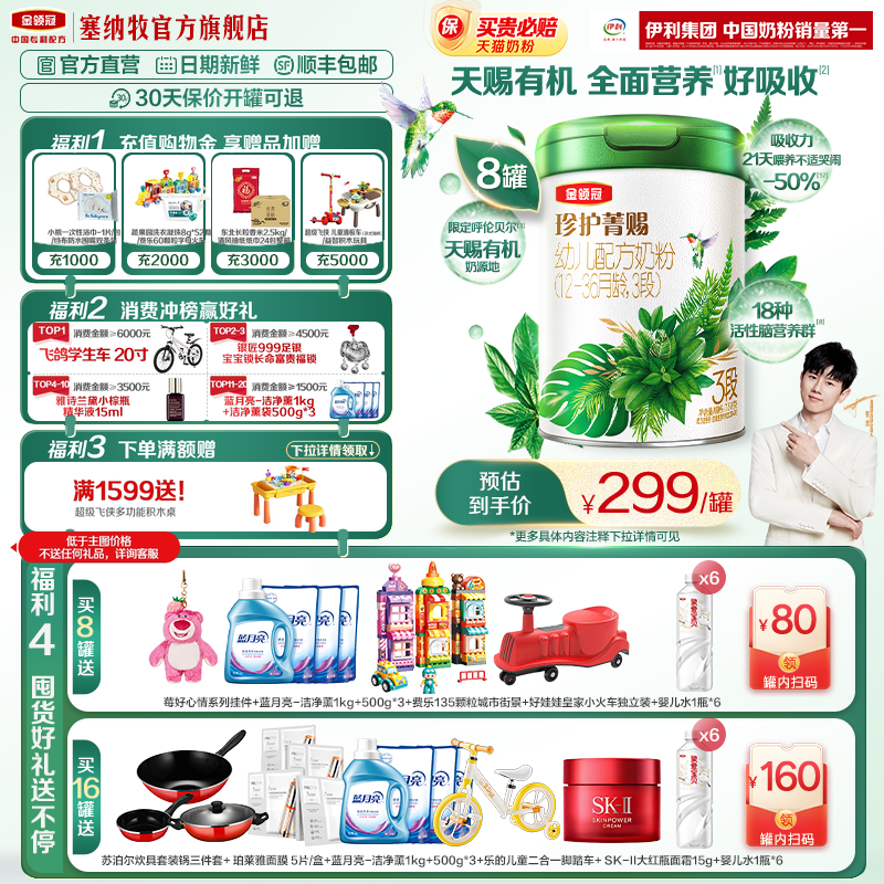 伊利金领冠珍护菁赐3段750g