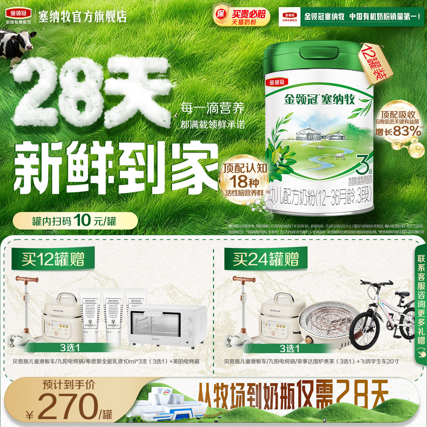 【28天新鲜营养】伊利金领冠塞纳牧3段幼儿有机奶粉800g*12罐